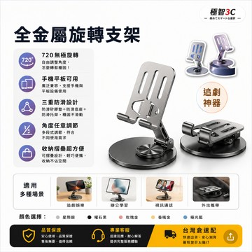 【360° 旋轉底座＋俯仰角度調節】手機支架 摺叠手機架 防滑 懶人支架 直播手機架支架直播、追劇、視訊上課一架