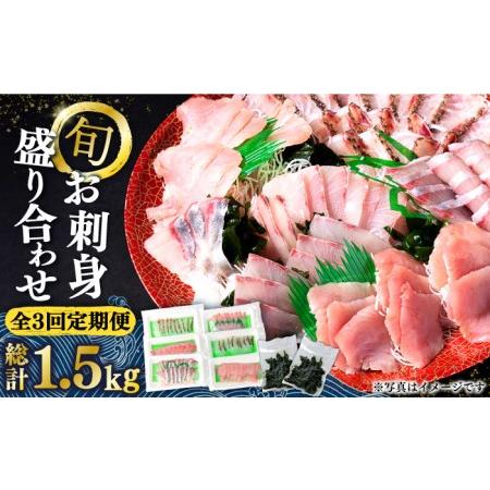 ふるさと納税 壱岐島産  旬のお刺身盛り合わせ 計500g前後 （ 3?4人前 ） 《壱岐市》 [JCF006] 30000 30000円.. 長崎県壱岐市