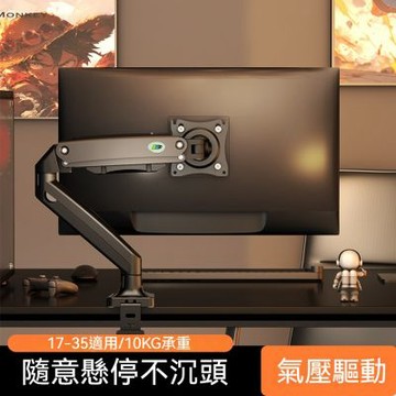 顯示器支架 17-35英寸 氣壓式升降 vesa增高架 顯示屏幕底座懸臂 電腦機械臂
