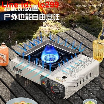 便攜式戶外瓦斯爐子 野炊燒烤爐 露營卡斯爐 野餐火鍋燃氣爐子