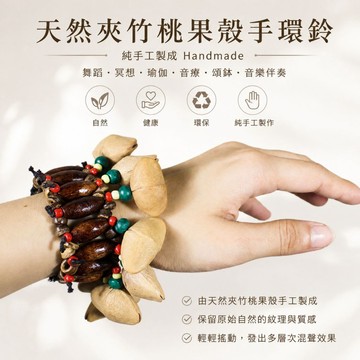 【自然屋精品】夾竹桃 夾竹桃手環鈴 夾竹桃串鈴 串鈴 音療冥想 配樂演奏 冥想 瑜伽 打坐 音樂療愈 手搖鈴 樂器