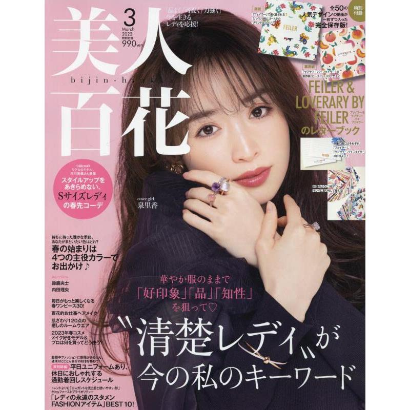 美人百花 2023年 月号 雑誌