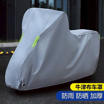 摩托車車罩/機車防塵套 電動車車罩電瓶車防雨罩摩托車防曬遮雨車衣防塵加厚通用防水罩子【HZ70492】