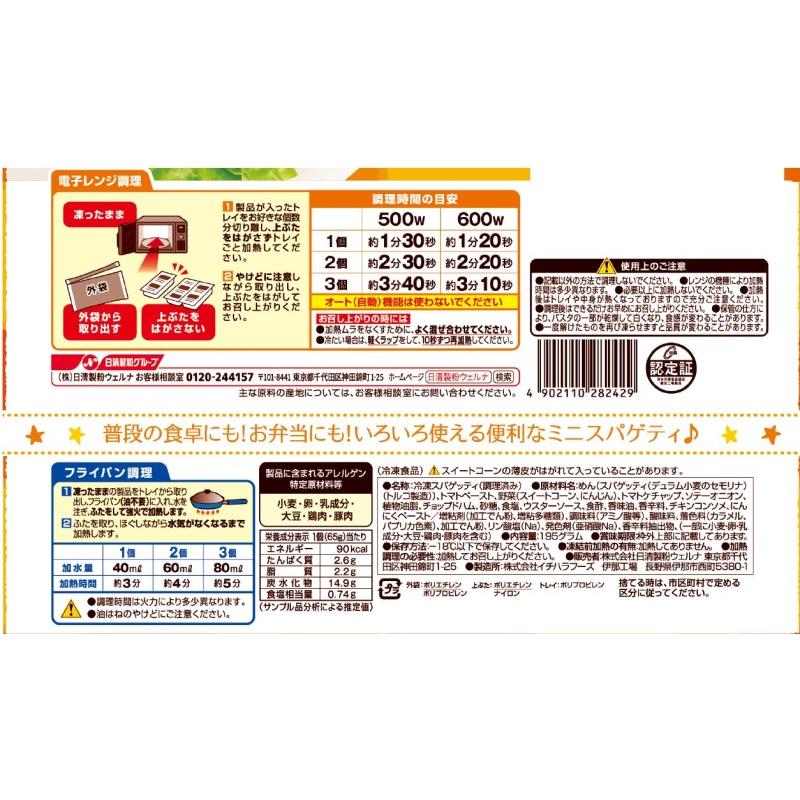 弁当惣菜 日清製粉ウェルナ マ・マー いろいろ便利なナポリタンスパゲティ （国内製造）195g×12個 まとめ買い 業務用 冷凍