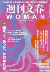 週刊文春WOMAN vol.15