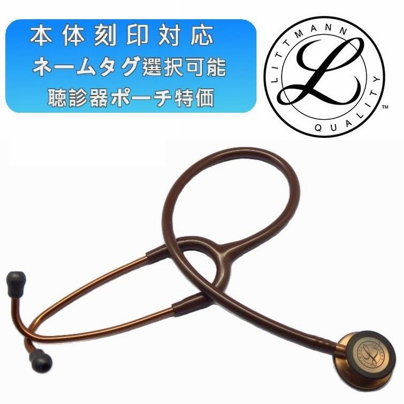 Littmann Classic III 聴診器 刻印付 3M™ リットマン® カーディオ