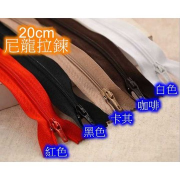 {布布村}20cm尼龍拉鍊 手工拼布材料