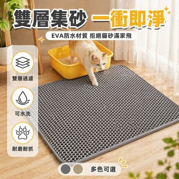 台灣出貨✨ 貓砂墊 EVA材質 雙層過濾 防漏控砂 可水洗鏤空 貓咪外出清潔 耐磨耐抓
