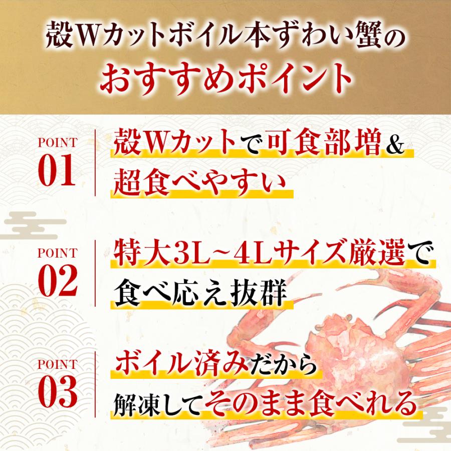 カニ かに 蟹 ズワイガニ 殻Wカット済 ボイル済 本ズワイかに 正味1.2kg 総重量1.5kg 特大3L〜4Lサイズ 3〜4人前 魚介類 海産物 ギフト