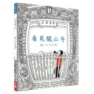 聯經出版 | 看見龍山寺