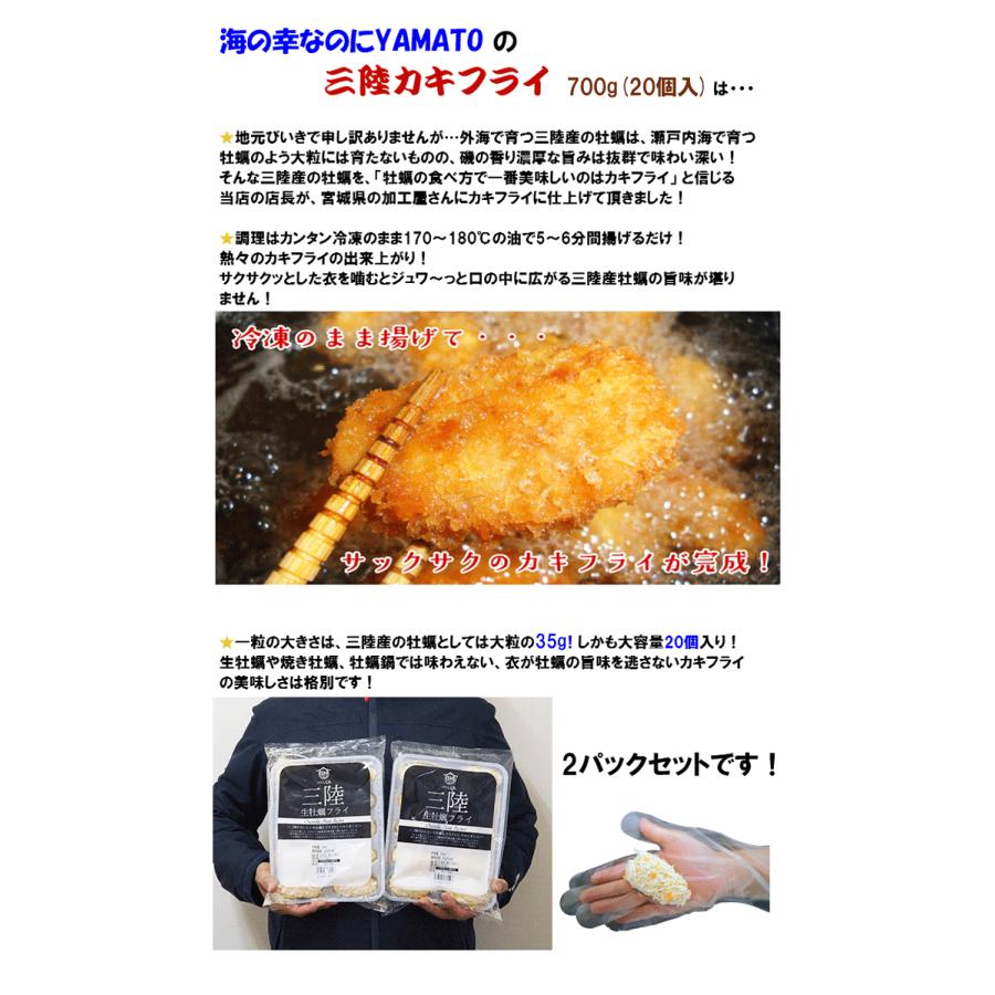 三陸カキフライ 700g(35g×20粒入) 牡蠣 かき 貝 かい 揚げ物 惣菜 冷凍食品 送料無料 お中元