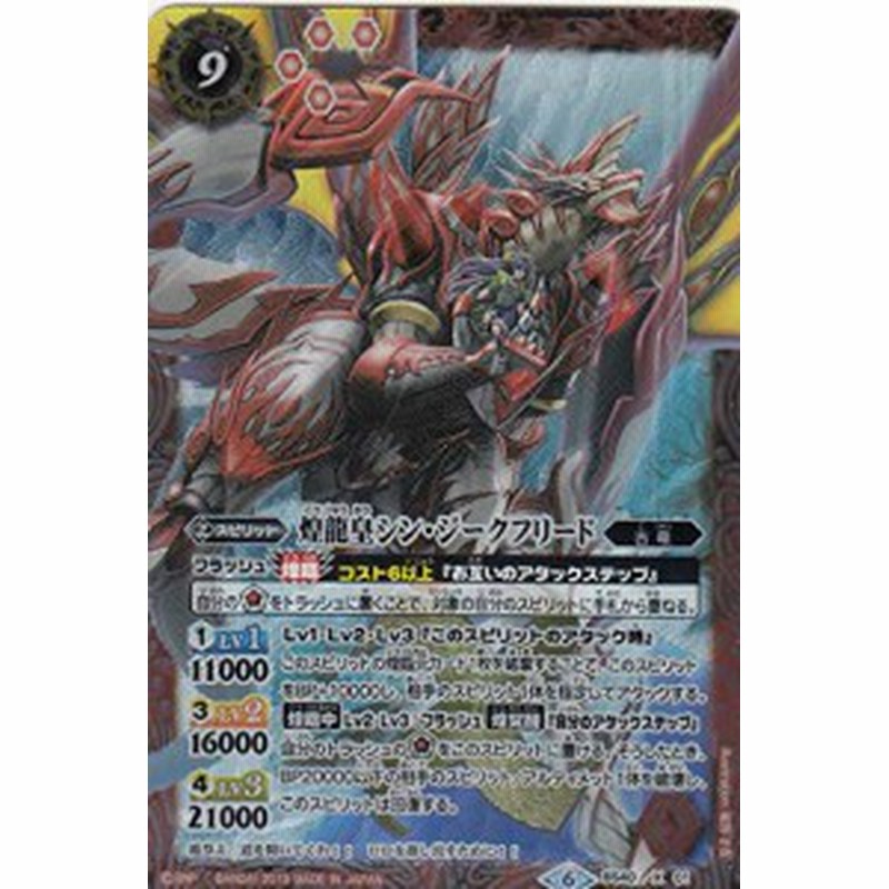 バトルスピリッツ 煌龍皇シン ジークフリード Xレア Bs40 X01 Bsc34 オ 中古品 通販 Lineポイント最大1 0 Get Lineショッピング