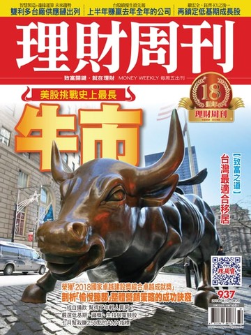 【電子書】理財周刊937期：牛市