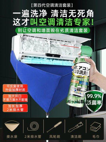 空調清洗劑家用免拆免洗專用全套工具強力去污專用內外機翹片清潔-Misaki精品