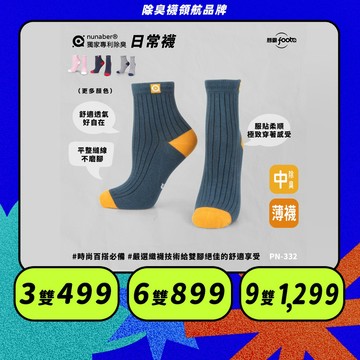 【foota】專利除臭 短筒百搭休閒薄襪｜腳霸 臺灣製造 社頭襪廠 除臭襪 襪子 精梳棉 nunaber｜PN-332