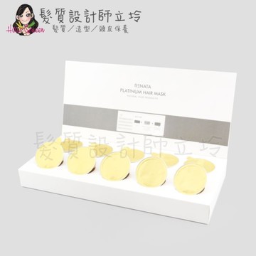 立坽『深層護髮』公司貨 RENATA 鉑金修護髮膜30g(單支) IH07 IH06