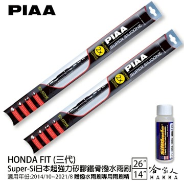 PIAA HONDA FIT 三代 超強力矽膠潑水鐵骨雨刷 26 14 免運 贈專用雨刷精 14~21年 哈家人