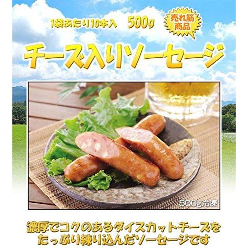 チーズ入りソーセージ 500g(10本) 荒挽き肉のジューシーな味わいウインナー ソーセージ