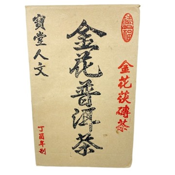 藏古祥館-季節限定金花茯磚茶 1KG
