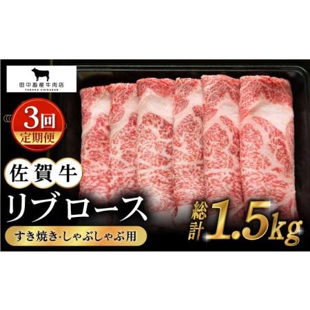 ふるさと納税 佐賀牛 リブロース スライス 500g黒毛和牛 霜降り しゃぶしゃぶ すき焼き[HBH015] 佐賀県江北町