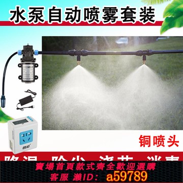 【廠家直銷 可打統編】水泵自動澆花器定時自動噴霧灌溉霧化微噴頭降溫除塵消毒噴淋系統