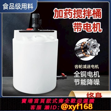{可打統編 保固一年}PE加藥箱塑料攪拌桶施肥攪拌罐耐酸堿PAMPAC藥劑溶解罐裝置帶電機