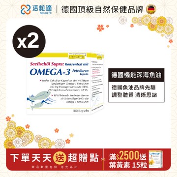 【德國 活粒適】德國機能深海魚油 100顆裝 二入組