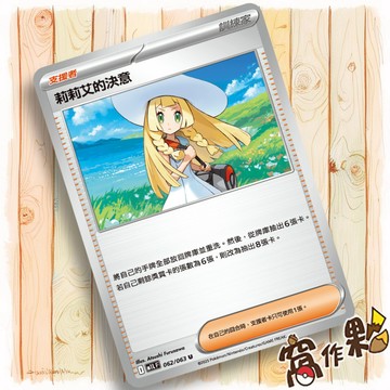 【窩作夥】莉莉艾的決意 M1L 062 M2a 175 支援者 普卡 U 超級勇氣 超級進化夢想ex 寶可夢 PTCG