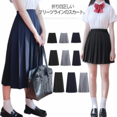 制服 スカート 43/60/75cm 選べる3丈 プリーツスカート スクールスカート 黒 紺 高校生 女子高生 学生服 ウエストゴム 夏用 ミモレ丈  ロ | LINEブランドカタログ