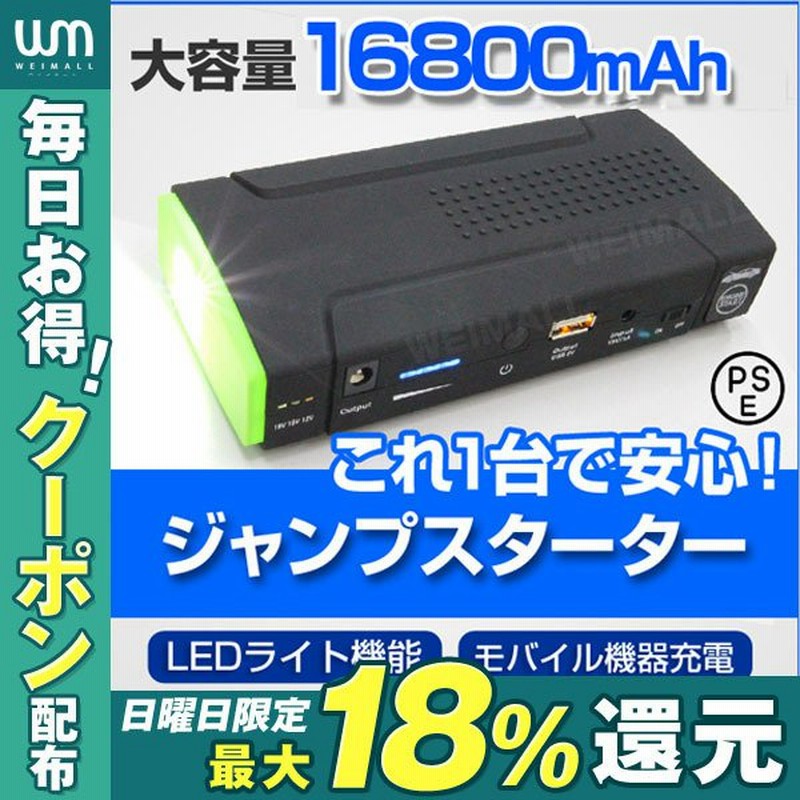 ジャンプスターター モバイルバッテリー 12v 車用 充電器 エンジンスターター 大容量 懐中電灯mah 大容量 通販 Lineポイント最大0 5 Get Lineショッピング