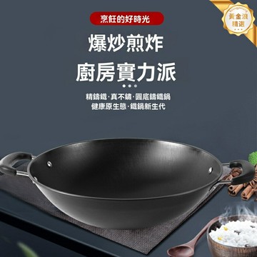 【真鏽無塗層】老式鐵鍋 炒鍋 圓底鍋 雙耳鍋 家用炒菜鍋 聚能鍋底 百強精鐵 燃氣灶適用 物理不粘 中式爆炒