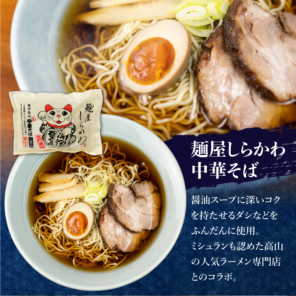 御歳暮 お歳暮 ラーメン ギフト セット 3種 6人前 ラーメンセット 取り寄せ  高山ラーメン 醤油ラーメン 塩ラーメン 味噌ラーメン プレゼント 60代 70代 80代