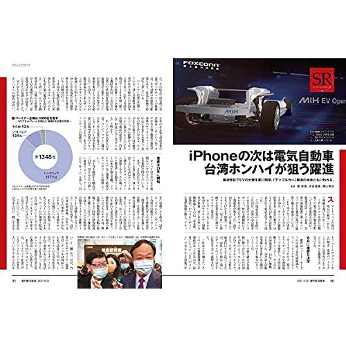 週刊東洋経済 2021年5 22号 [雑誌](漂流する東芝)