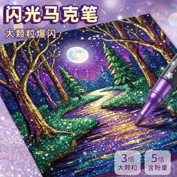 上新✨本土發貨🌟網紅閃光馬克筆高含粉量爆閃星空手繪筆學生手賬塗鴉筆可水洗無毒