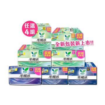 laurier 零觸感特薄 日用型&夜用型 7款任選 (4組入)