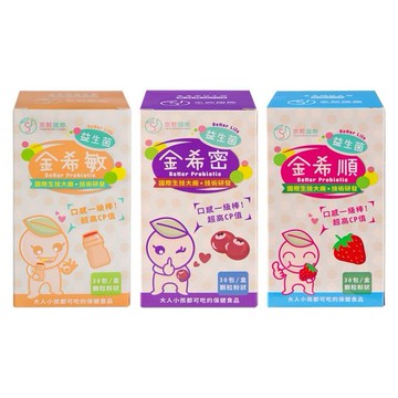 京熙國際~金希密益生菌(蔓越莓)／金希順益生菌(草莓口味)／金希敏益生菌(乳酸原味)2gx30入 款式可選