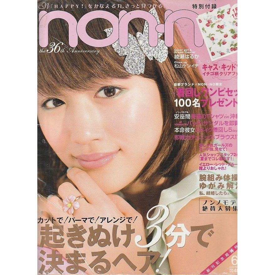 non・no　ノンノ　2007年6月5日　non-no　雑誌