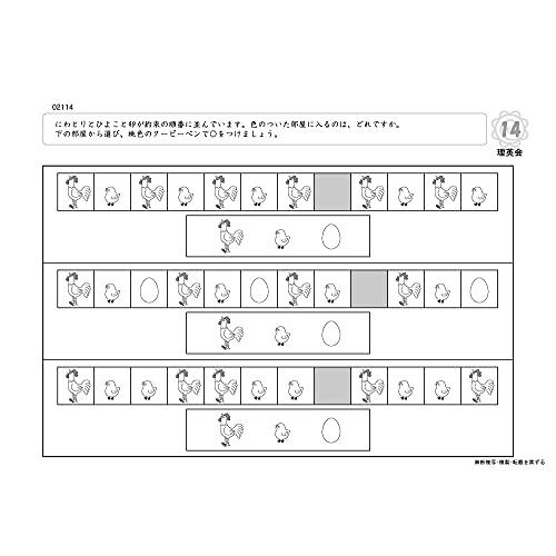 021 ばっちりくんドリル 法則性の理解(基礎編) (理英会の家庭学習支援シリーズ)