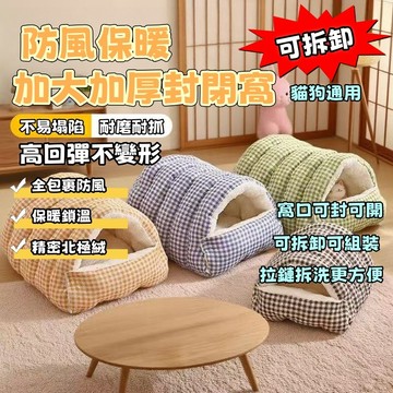 【貓狗通用】貓咪睡窩 可拆洗 封閉式貓窩 全包圍設計 冬季保暖窩 絨毛睡窩 貓咪躲藏屋 毛孩睡覺窩 寵物保暖睡窩