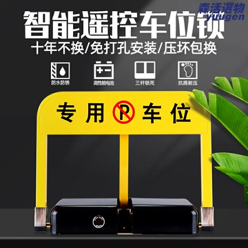 【遙控智能防佔】車位鎖 地鎖 擋車器 停車位地樁 免打孔安裝 防水防盜 一鍵升降 汽車車庫專用