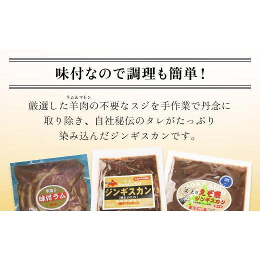 ふるさと納税 北海道 木古内町 久上の3種の北海道ジンギスカンセット ふるさと納税 焼肉 ジンギスカン ラム マトン 肉 焼き肉 北海道 木古内 …