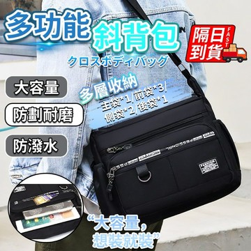 大容量男包斜背包 隔日到貨 防水耐割耐磨 斜背包男士 包包多口袋 防水耐磨背包 商務休閒男士斜背包 郵差包QJ1762