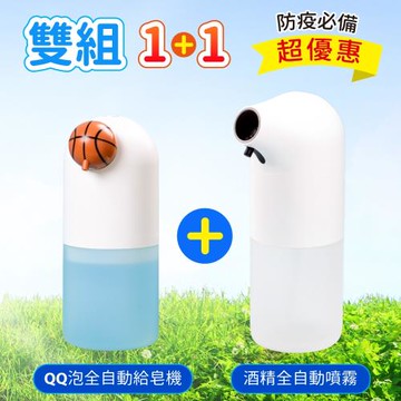 【雙組1+1超特惠】FILUX 飛力士 酒精洗手機+籃球充電自動給皂機 FH-02+BK-06