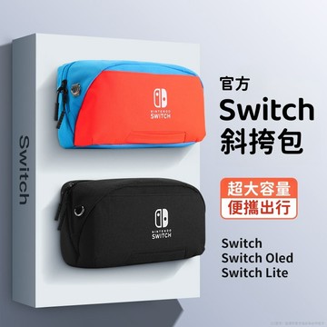 ✨2026新款 適用 任天堂 switch 收納包 多功能 斜挎包 switcholed 便攜 通勤 單肩 胸包