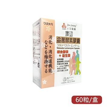 人生製藥 渡邊益菌酵素膠囊(60粒/盒) 乳酸運、益生菌、消化酵素 憨吉小舖
