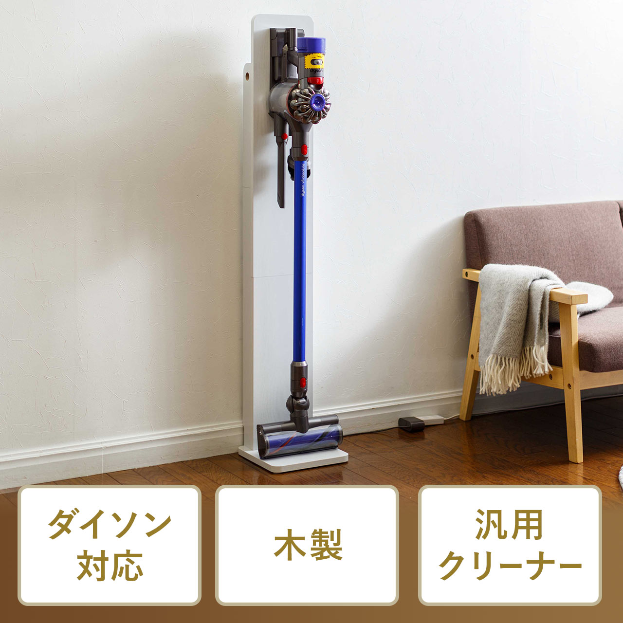 ダイソン掃除機スタンド 壁寄せ 収納 立てかけ 充電スタンド Dyson ...