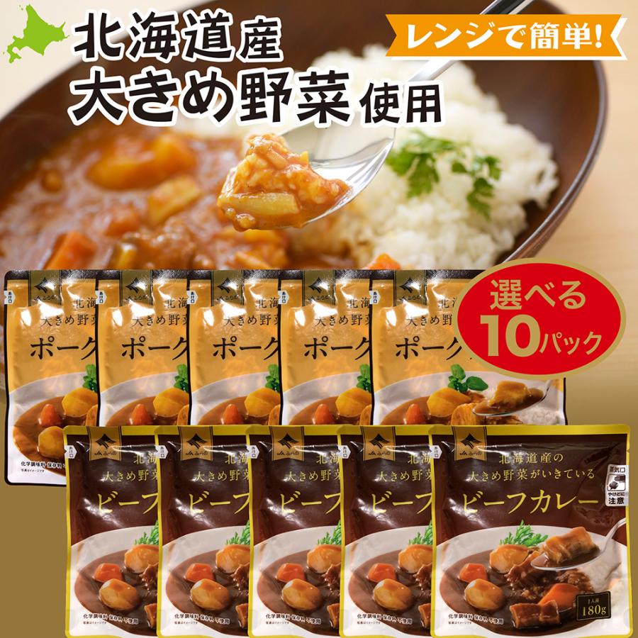 JAふらの 北海道ご当地カレー 選べる10パックセット レンジ対応パウチ ビーフカレー ポークカレー  レトルトカレー インスタントカレー