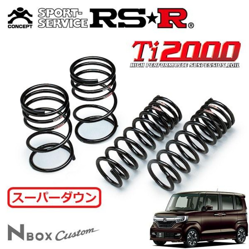 RS☆R スーパーダウンサス Ti2000