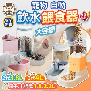 寵物飲水餵食器【布萊恩👨🏻隔日到貨】寵物飲水器 自動飲水器 寵物餵食器 自動餵食器 大容量餵食器 大容量飲水器 寵物用品