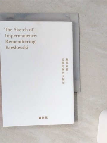 【書寶二手書T1／大學藝術傳播_STR】無常素描：追憶奇斯洛夫斯基_羅展鳳